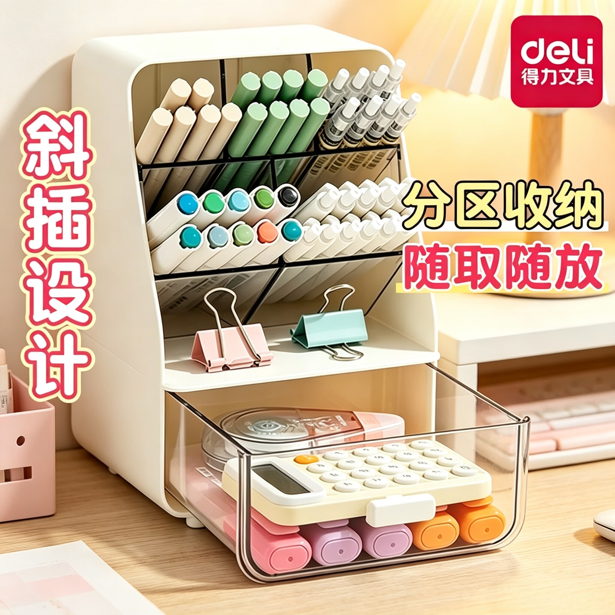得力斜插式笔筒抽屉文具收纳盒小学生书桌笔桶多功能透明化妆品收纳盒书桌文具置物架大容量办公室桌面笔架