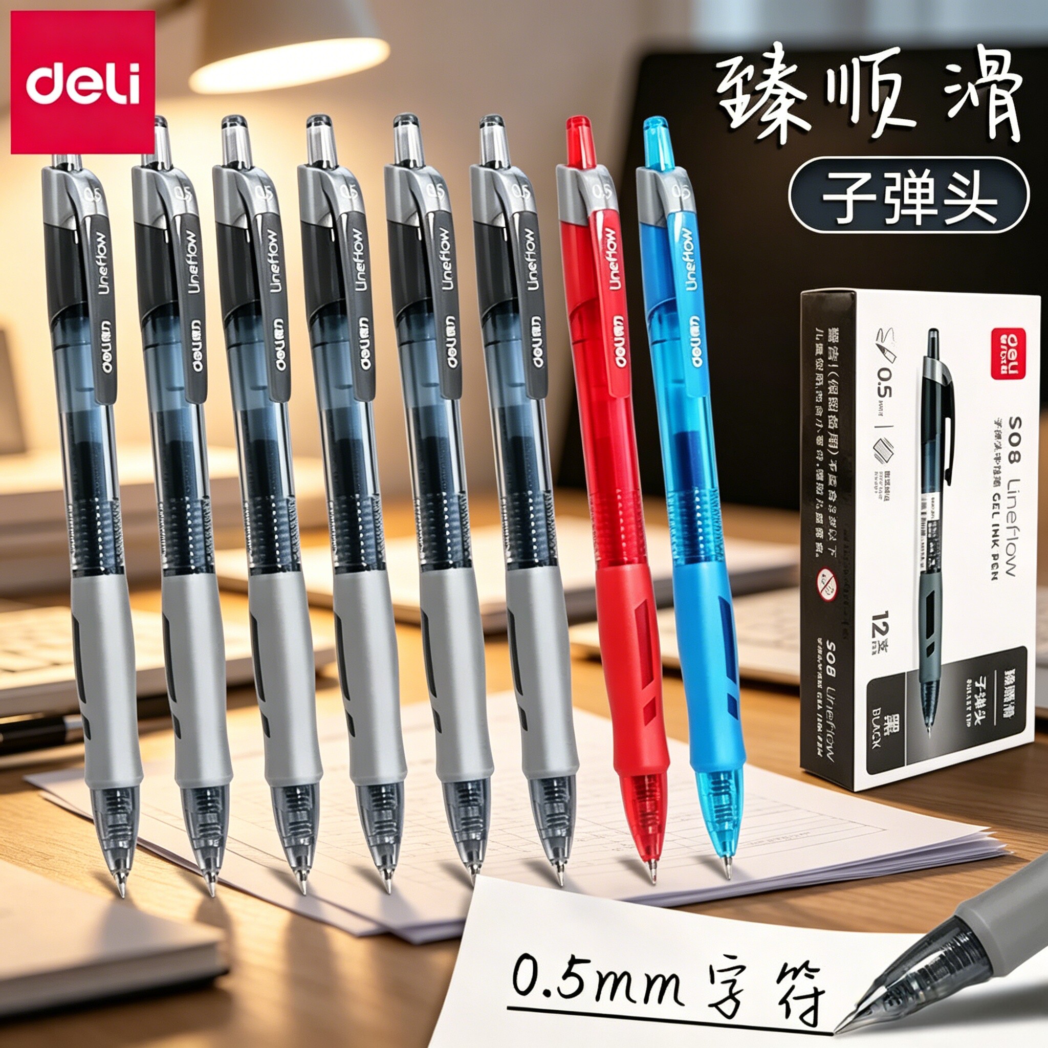 得力s08按动中性笔黑色0.5mm黑笔按压式学生用签字笔圆珠笔水笔商务红笔水性笔考试专用笔文具办公用品碳素笔