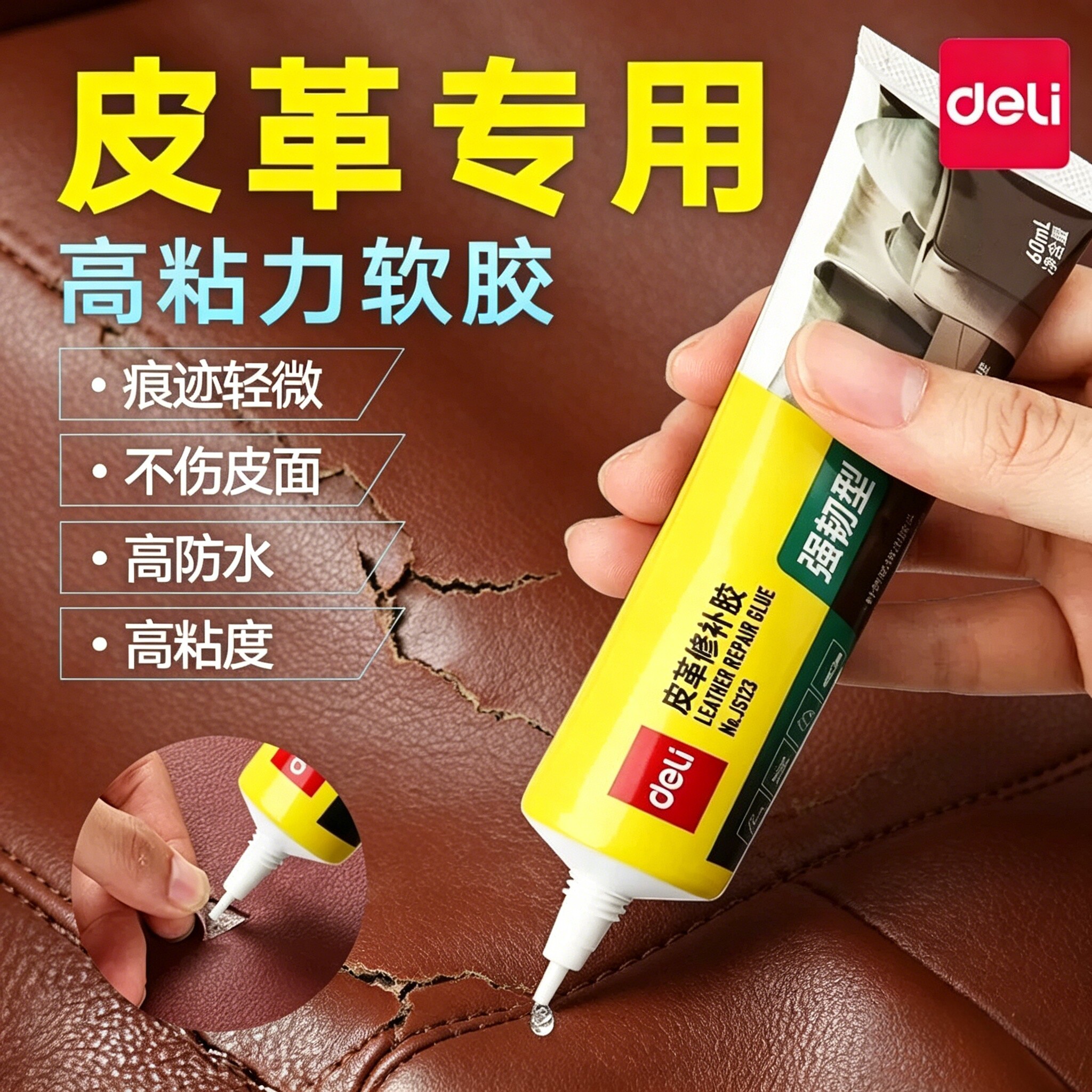 得力皮革胶水专用强力透明修补胶无痕耐水洗粘皮包皮衣沙发皮具不伤皮面布料衣服修复汽车座椅真皮刮伤软性