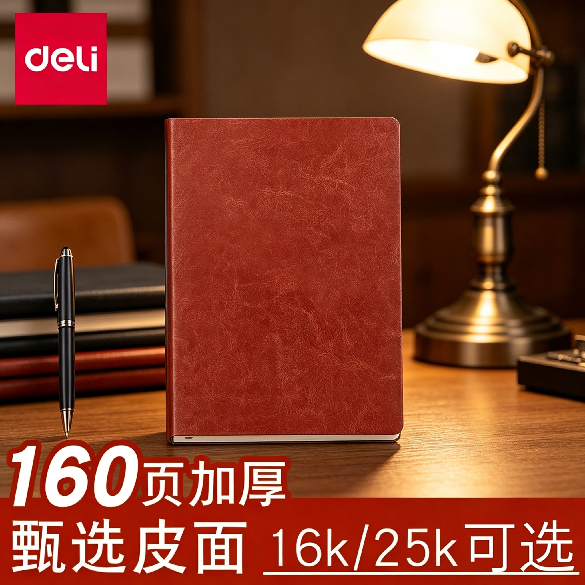得力笔记本子高级记事本25k软皮商务办公会议记录本皮面本16k加厚工作笔记本复古皮面简约文艺随身日记