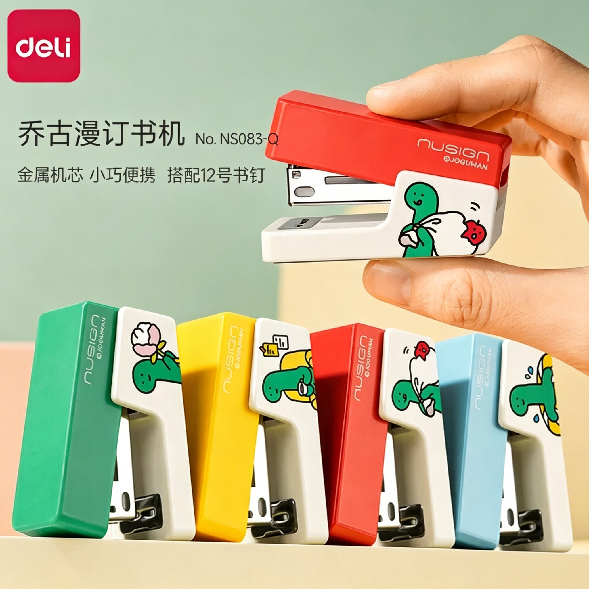 得力纽赛乔古漫联名订书机小号学生用书本试卷装订器卡通可爱高颜值钉书机办公家用小型迷你便携式省力定书机