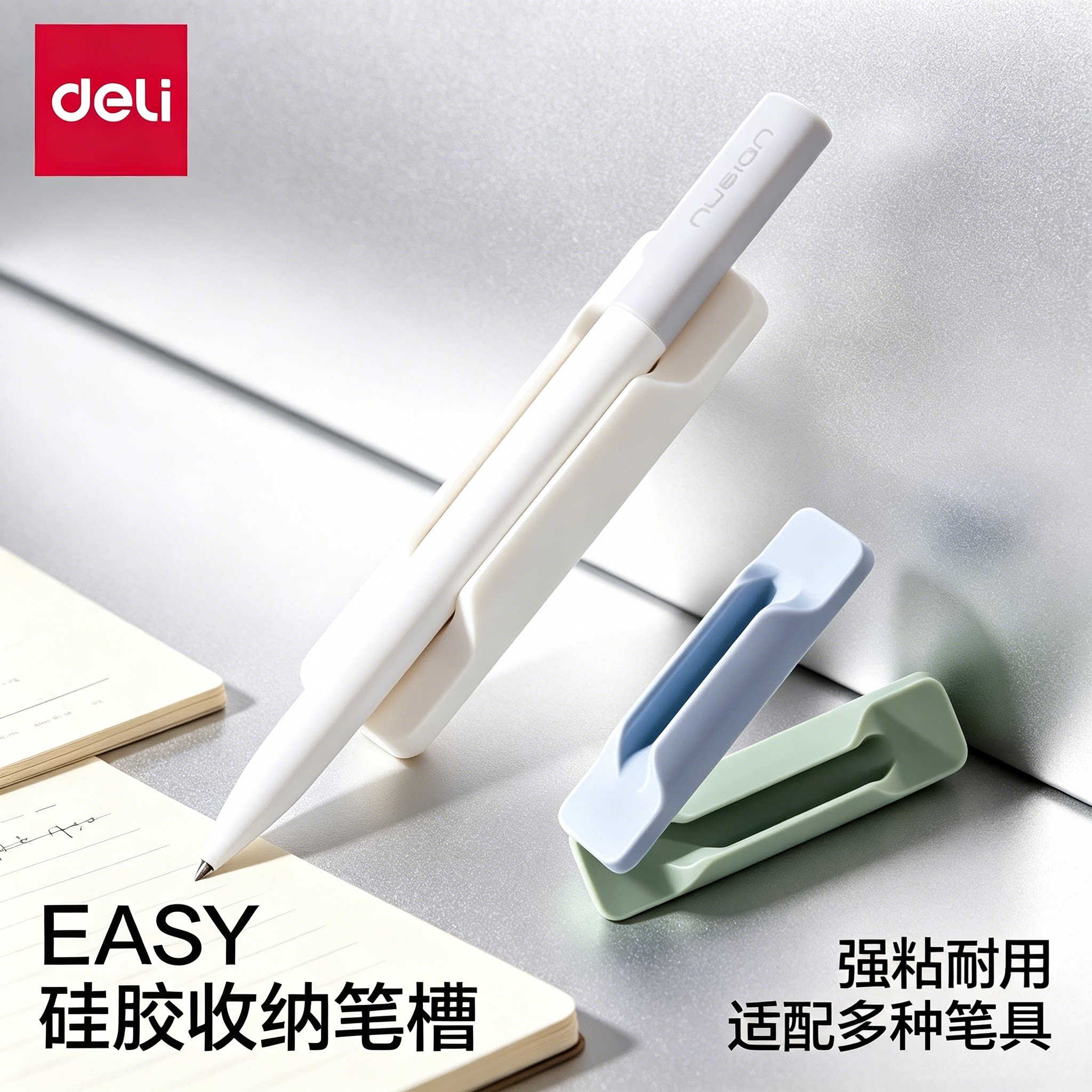 得力纽赛EASY硅胶笔托多功能笔架便捷式笔夹防丢防摔百搭ipad笔槽高颜值耐用万能中性笔学生用文具用品办公
