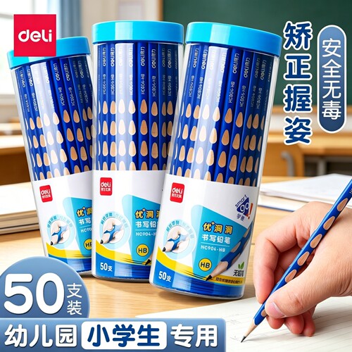 得力洞洞铅笔小学生专用一年级幼儿园矫正握姿2b铅笔hb桶装考试幼儿园初学者练字加粗三角杆学习用品