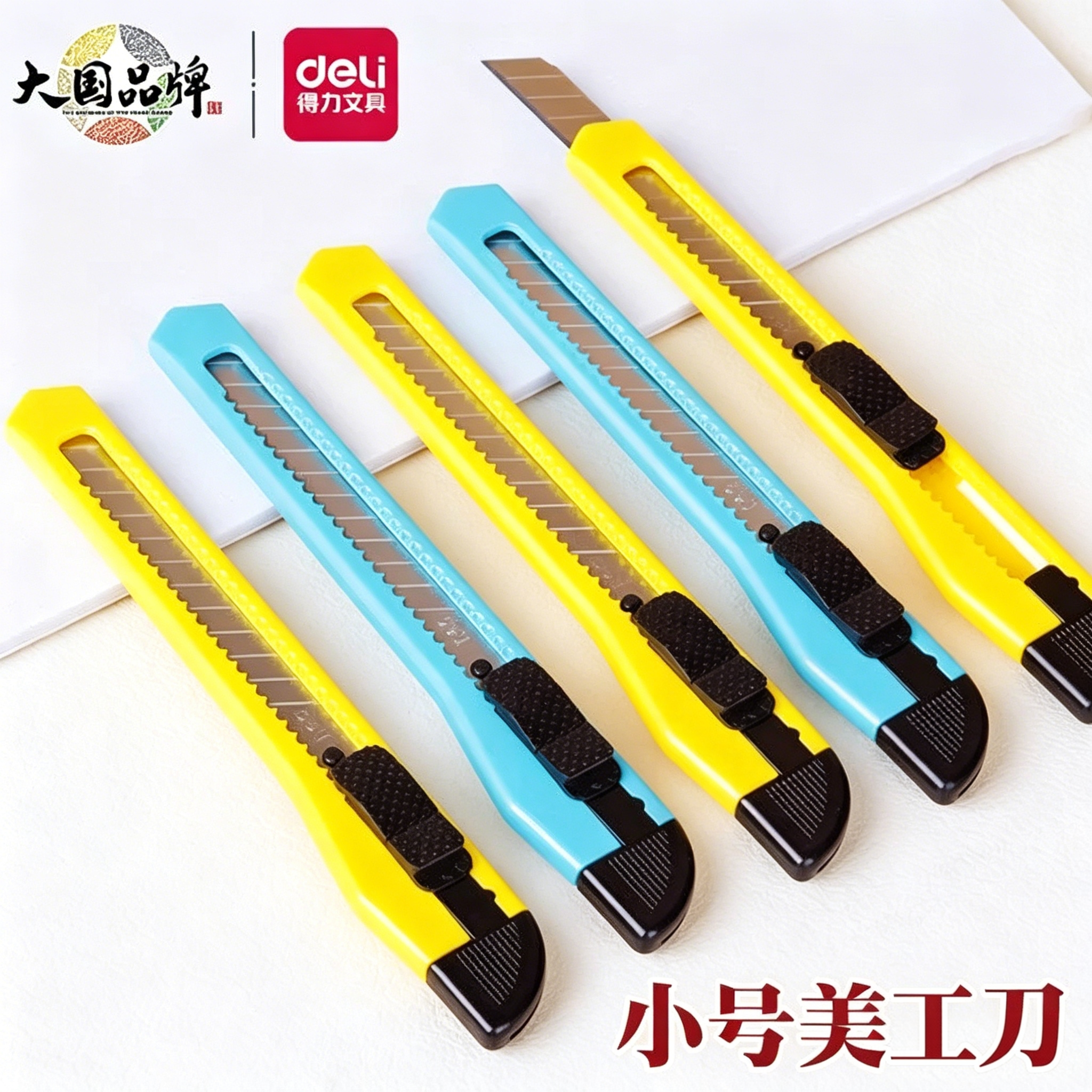 得力美工刀迷你小号1把 2.5元 - 86线报
