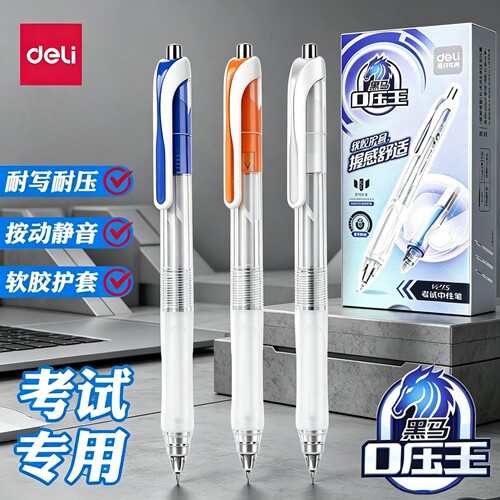得力中性笔按动静音笔软胶护套双珠ST头速干考试专用刷题笔中考高考用按压式水笔学生用黑色零压王防晃碳素笔