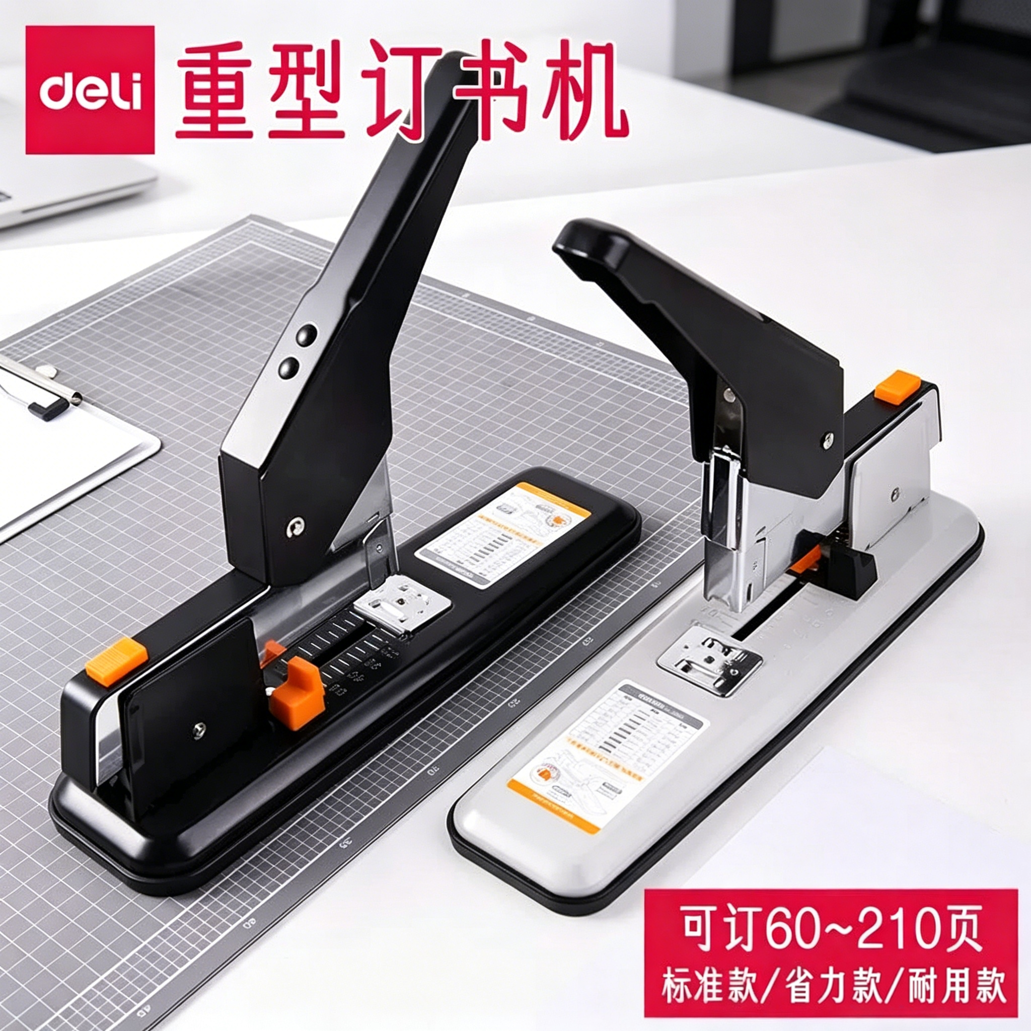 得力重型订书机100页大号办公用钉书机210张省力大型强力加厚大码订厚书订书器超大凭证定书机装钉机大装订机