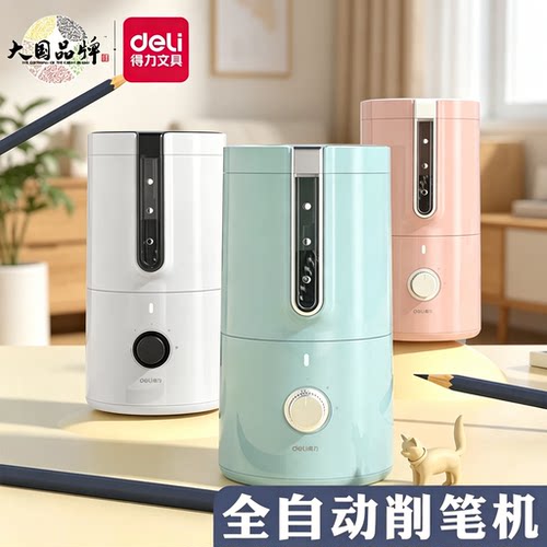 得力全自动削笔器充电款转笔刀卷笔刀自动削笔刀儿童铅笔刀削器幼儿园刨绞笔刀文具套装小学生专用电动削笔机