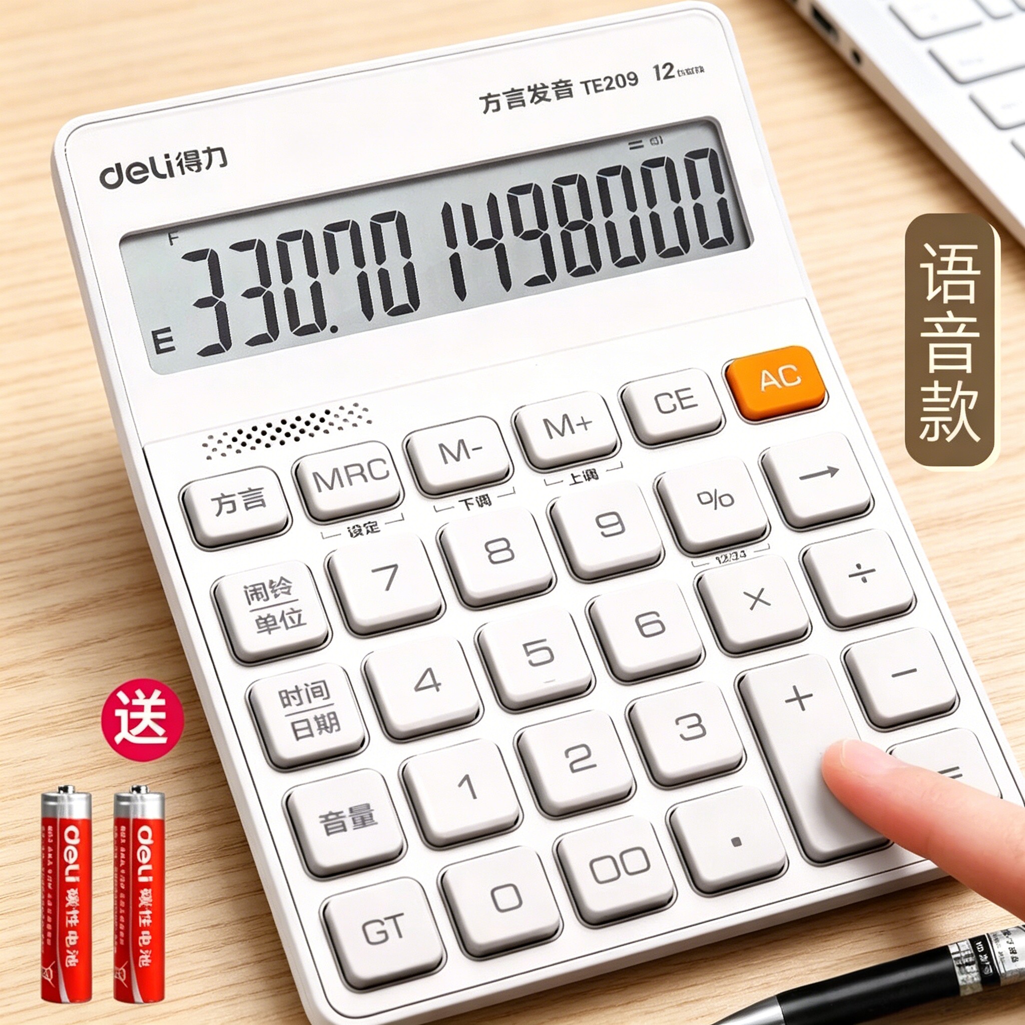 得力计算器方言真人语音计算器办公用大号大屏幕大按键带语音款计算器办公室用带声音会计专用多功能计算机器