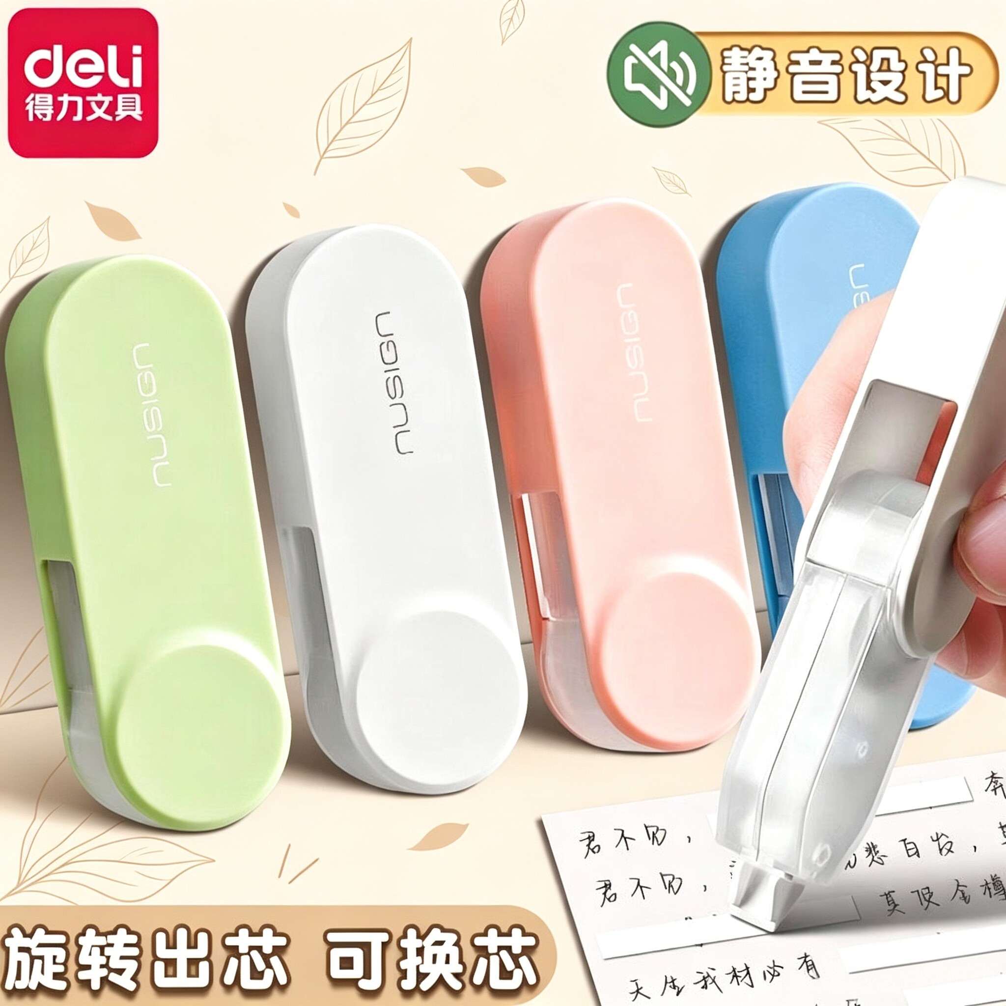 得力纽赛旋转修正带可换替芯静音顺滑小学生用迷你便携涂改带男女生高颜值黑科技折叠改错带大容量初中生专用