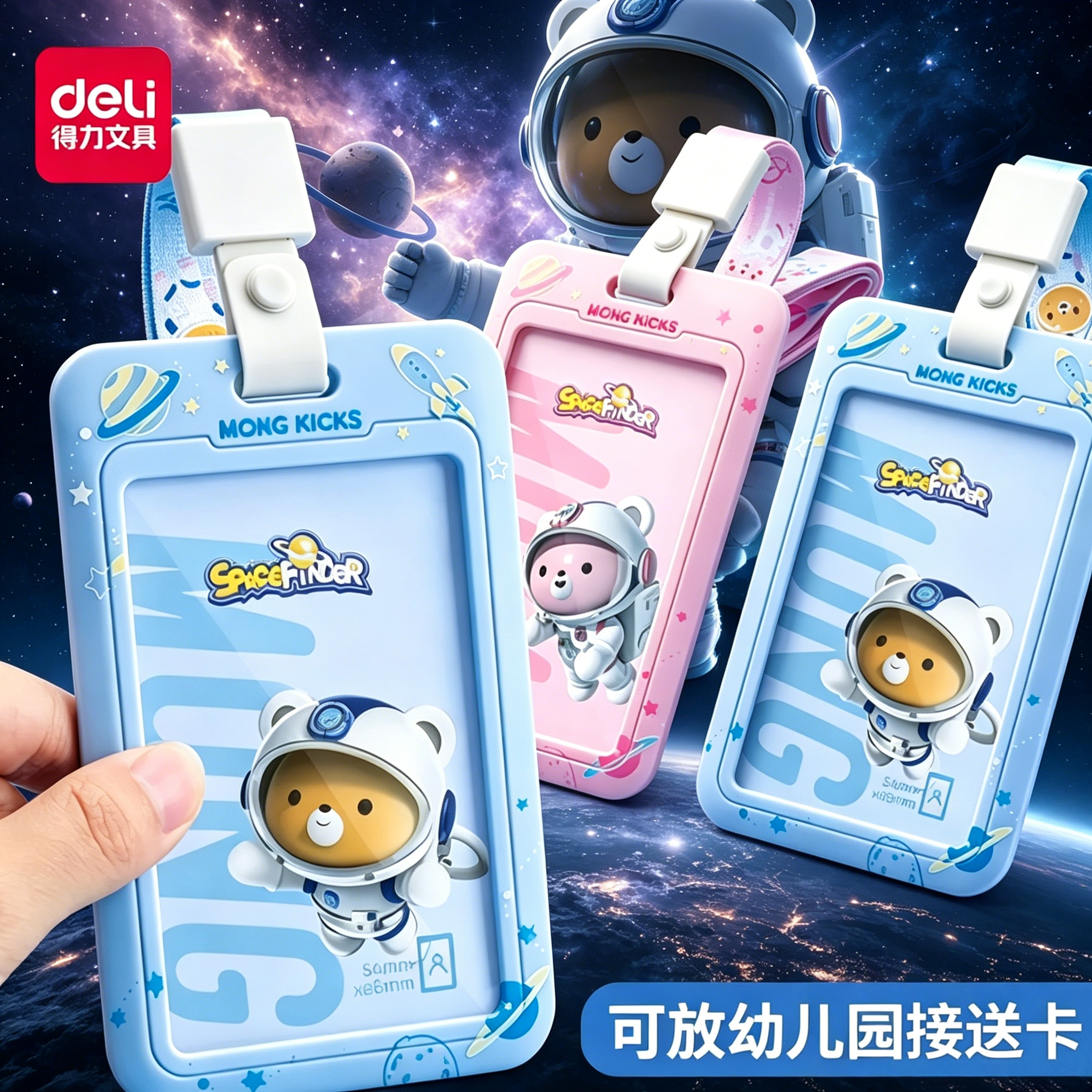 得力学生卡套校牌带挂绳校卡公交卡幼儿园接送卡幼儿园校园卡证件套饭卡门禁胸牌胸硬卡套儿童小学生男女防丢