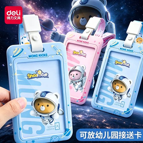得力学生卡套校牌带挂绳校卡公交卡幼儿园接送卡幼儿园校园卡证件套饭卡门禁胸牌胸硬卡套儿童小学生男女防丢