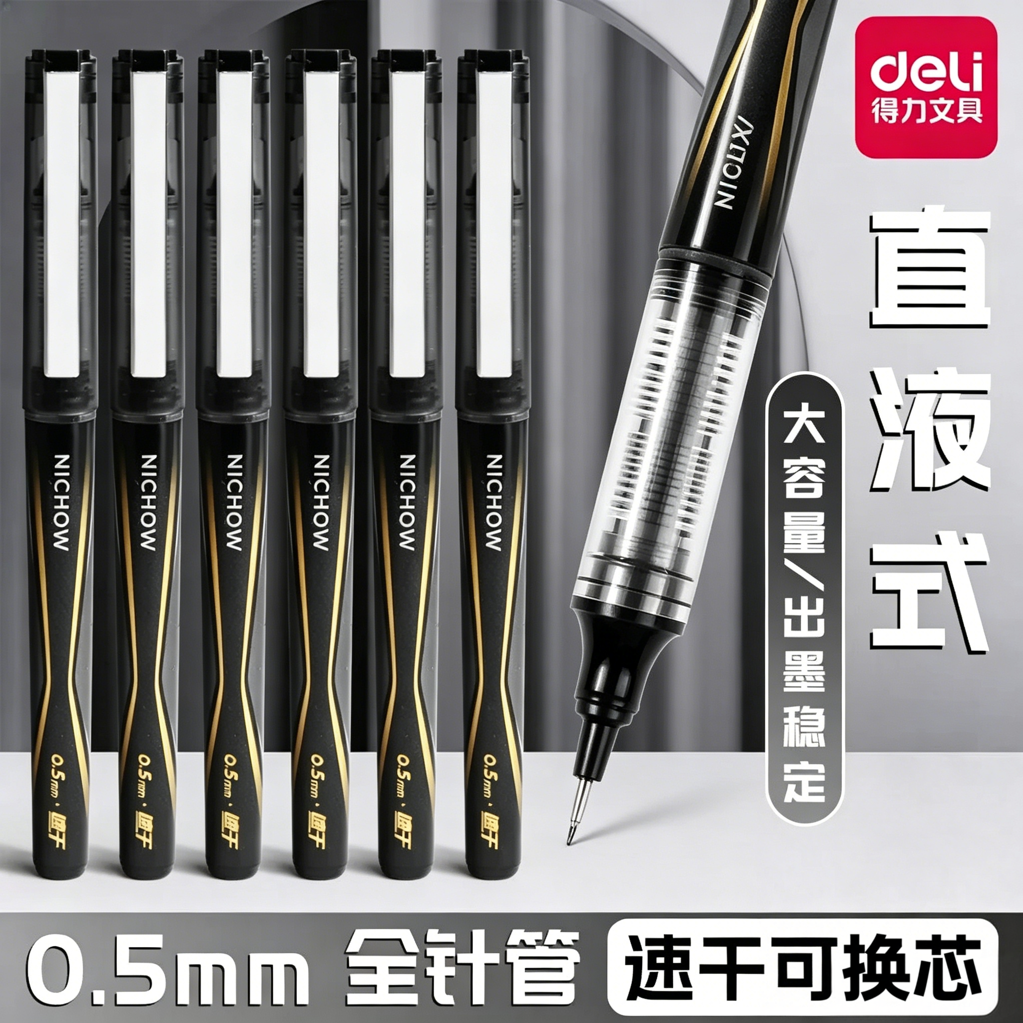 得力直液式走珠笔速干大容量刷题笔高颜值s656子弹头签字笔简约红色水笔针管型水性笔黑色直液笔中性笔