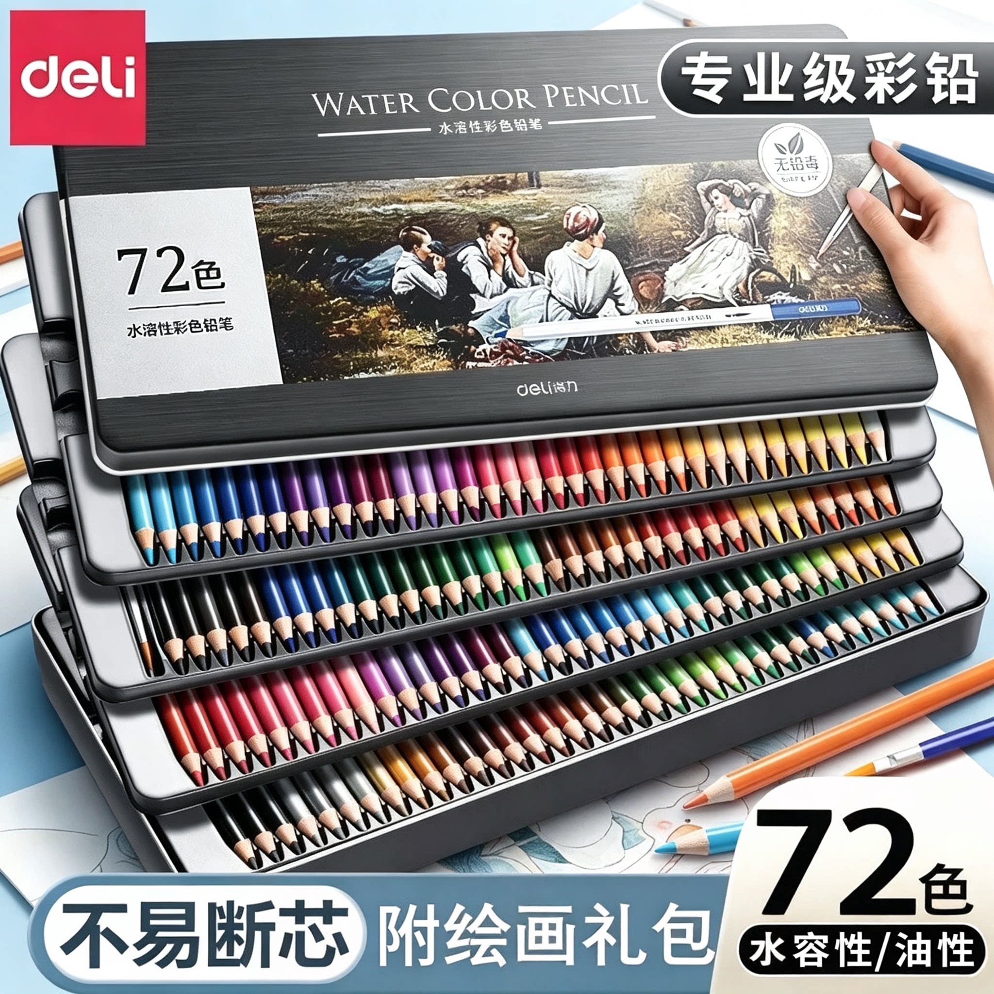 得力彩铅48色彩色铅笔小学生专用彩铅笔画画专用油性水溶性美术生专用24色手绘专业72色儿童初学者绘画套装