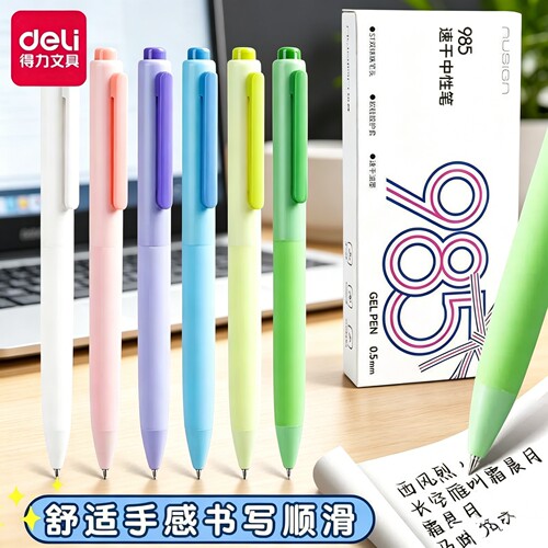 得力纽赛NS985按动中性笔速干st笔头考试专用笔高颜值0.5mm黑色双核芯3D记忆软硅胶考试笔刷题笔学生考试专用