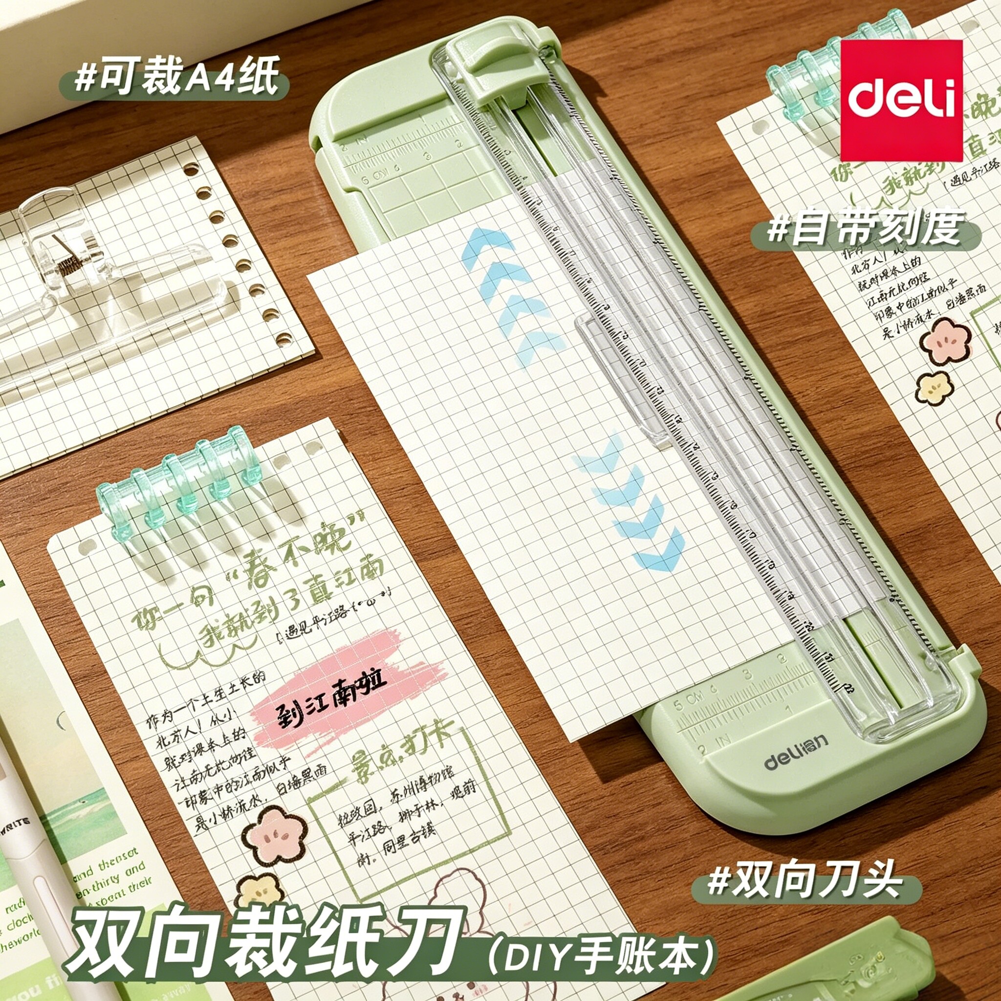 得力裁纸器小型裁纸刀a4切纸机办公裁纸神器切纸刀a5手工迷你照片剪裁切纸器双向刀头裁剪割纸刀切割器裁切机