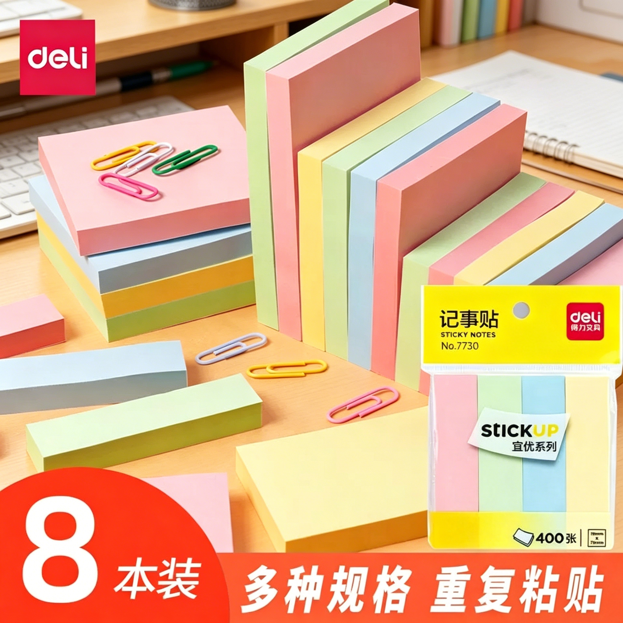 得力便利贴粘性强便签纸批发创意N次贴韩国学生用便签本小本子便条贴便条纸小清新便签贴纸指示告示贴留言贴