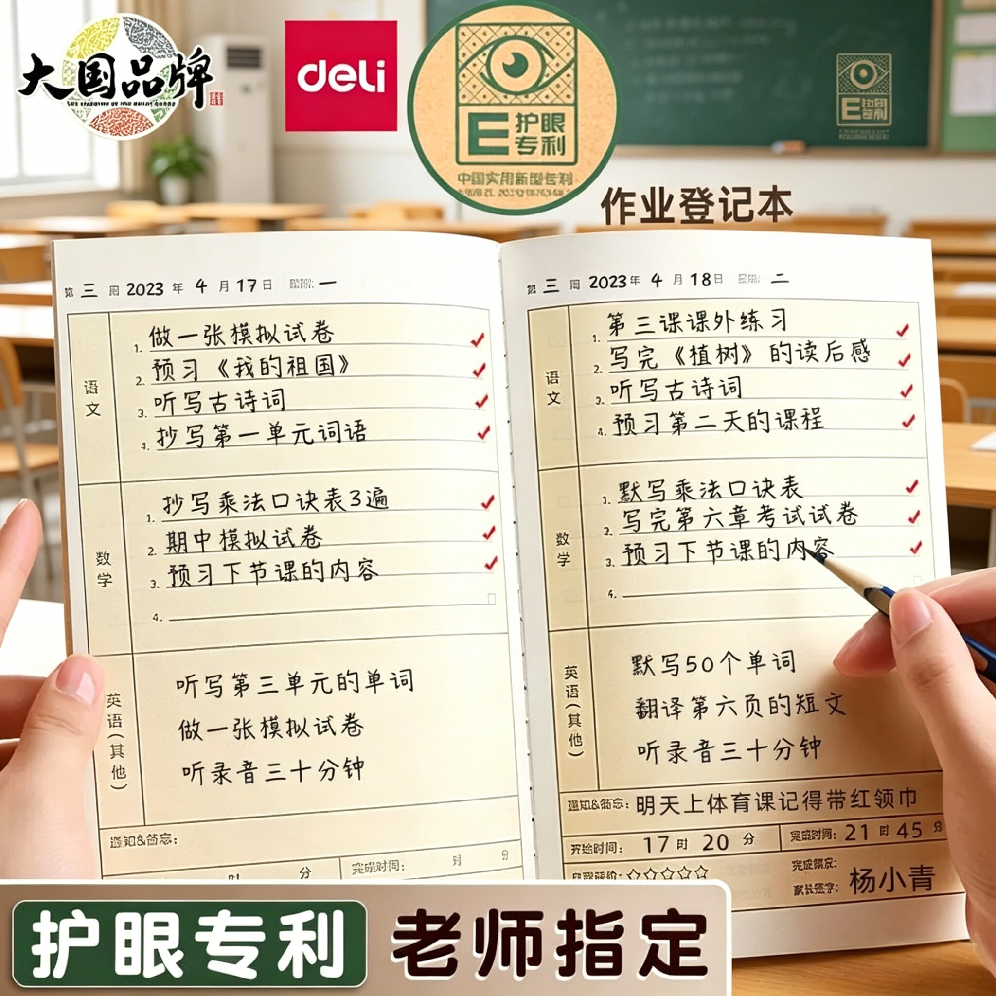 得力家庭作业登记本小学生记事本计划本护眼一年级二三年级初中用记课堂抄作业本记录本笔记本错题抄写