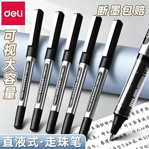 得力速干直液式走珠笔学生用大容量中性笔水笔0.5子弹头办公商务签字笔专用黑笔刷题考试直液笔学习文具用品