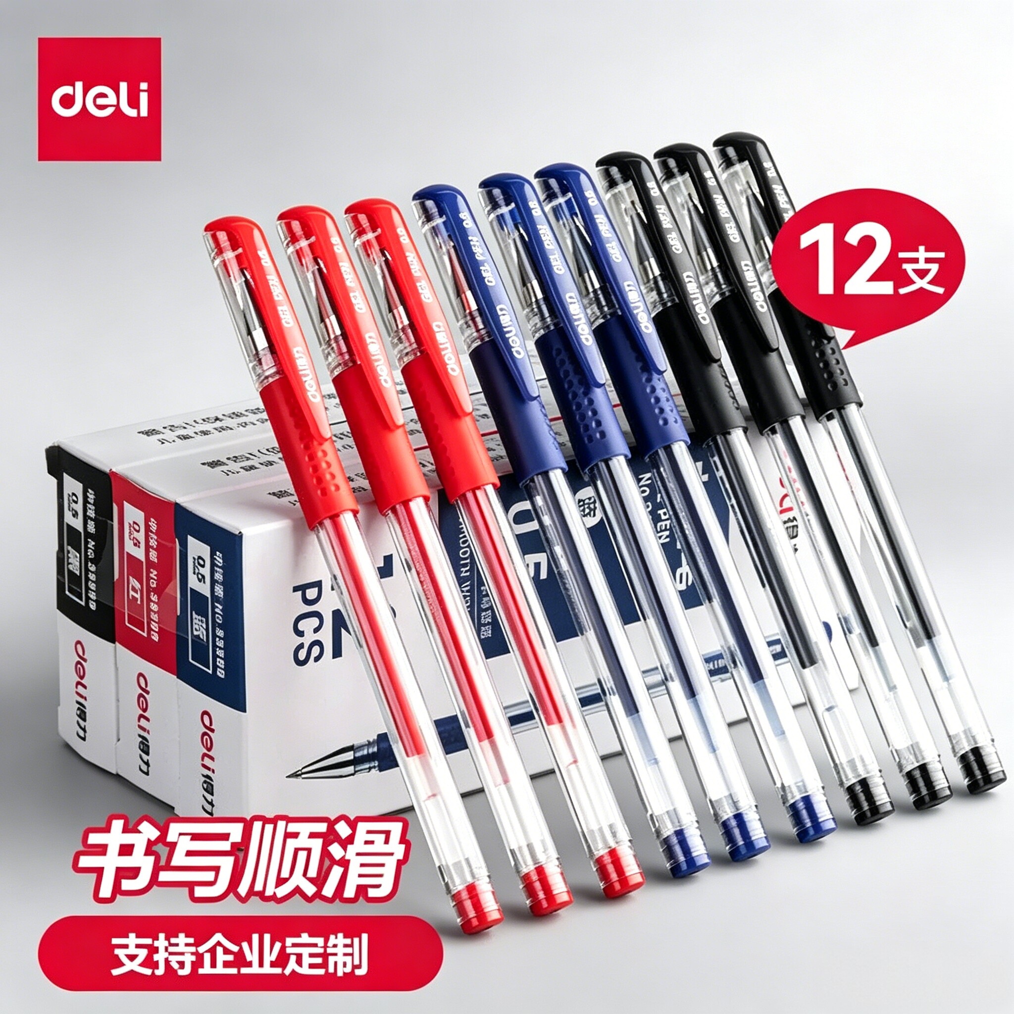 得力中性笔文具黑色笔0.5mm拔帽子弹头商务办公广告笔红笔学生用蓝色签字笔记账笔碳素笔圆珠笔水笔正品