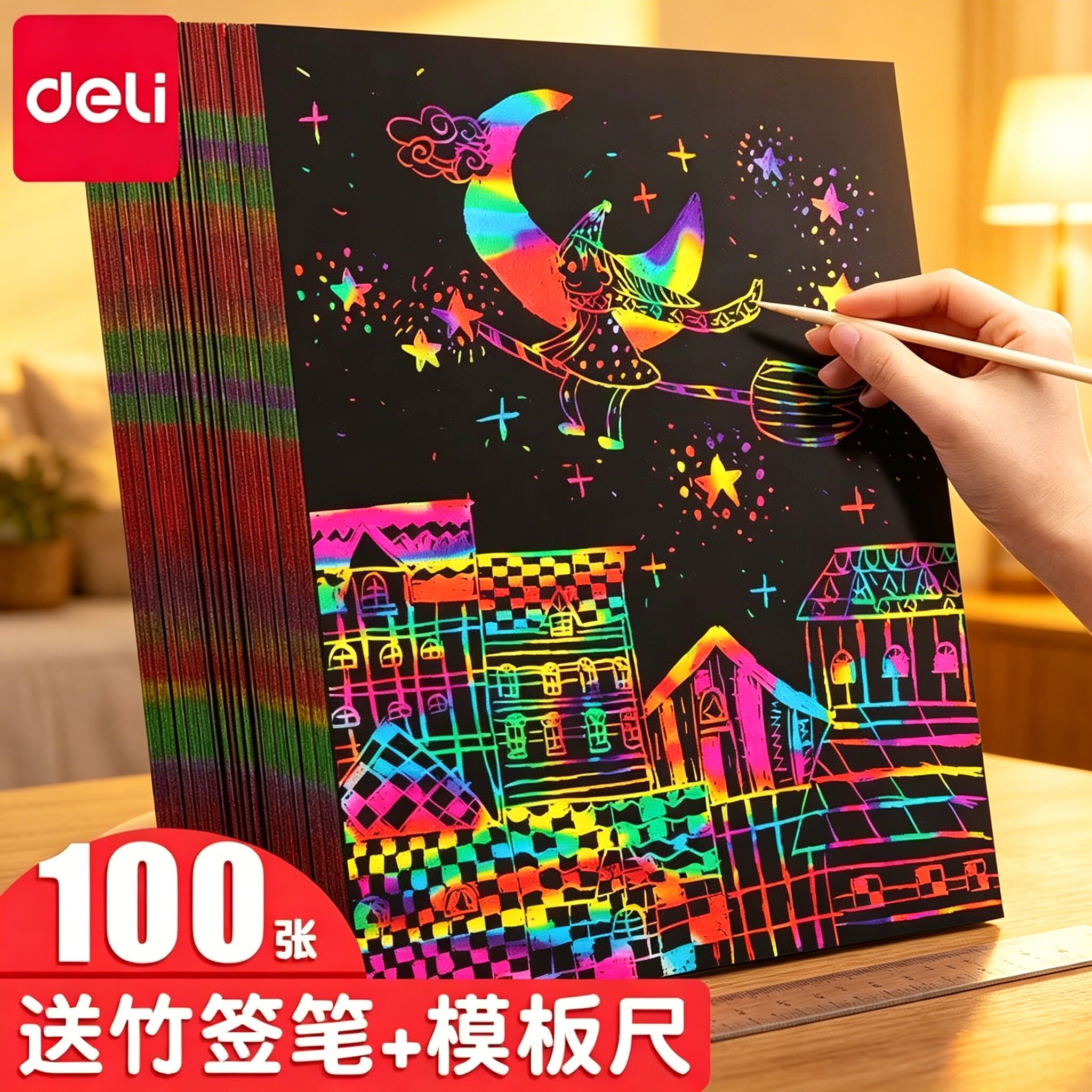 得力刮画纸B5套装小学生黑色炫彩16k儿童黑色画画纸美术创意绘画刮蜡纸彩色涂鸦纸幼儿园刮刮画纸手工沙画纸