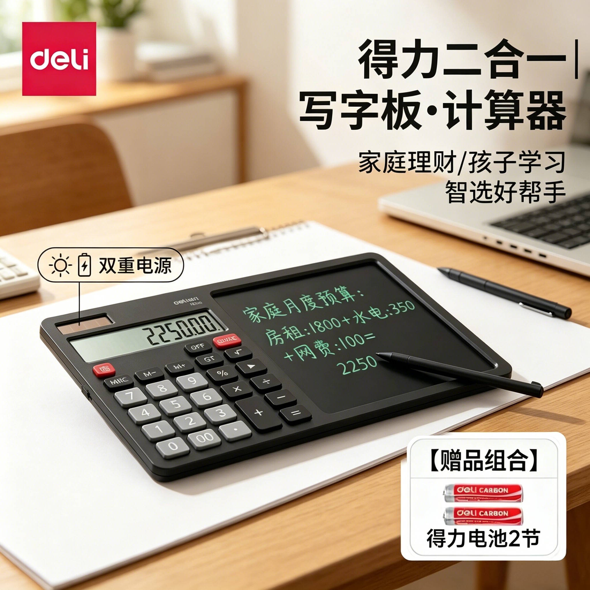 得力计算器带液晶写字板财务商务高级记算机小黑板双电源二合一大中小学生草稿记账手写板记算机2026新款正品