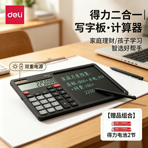 得力计算器带液晶写字板财务商务高级记算机小黑板双电源二合一大中小学生草稿记账手写板记算机2026新款正品