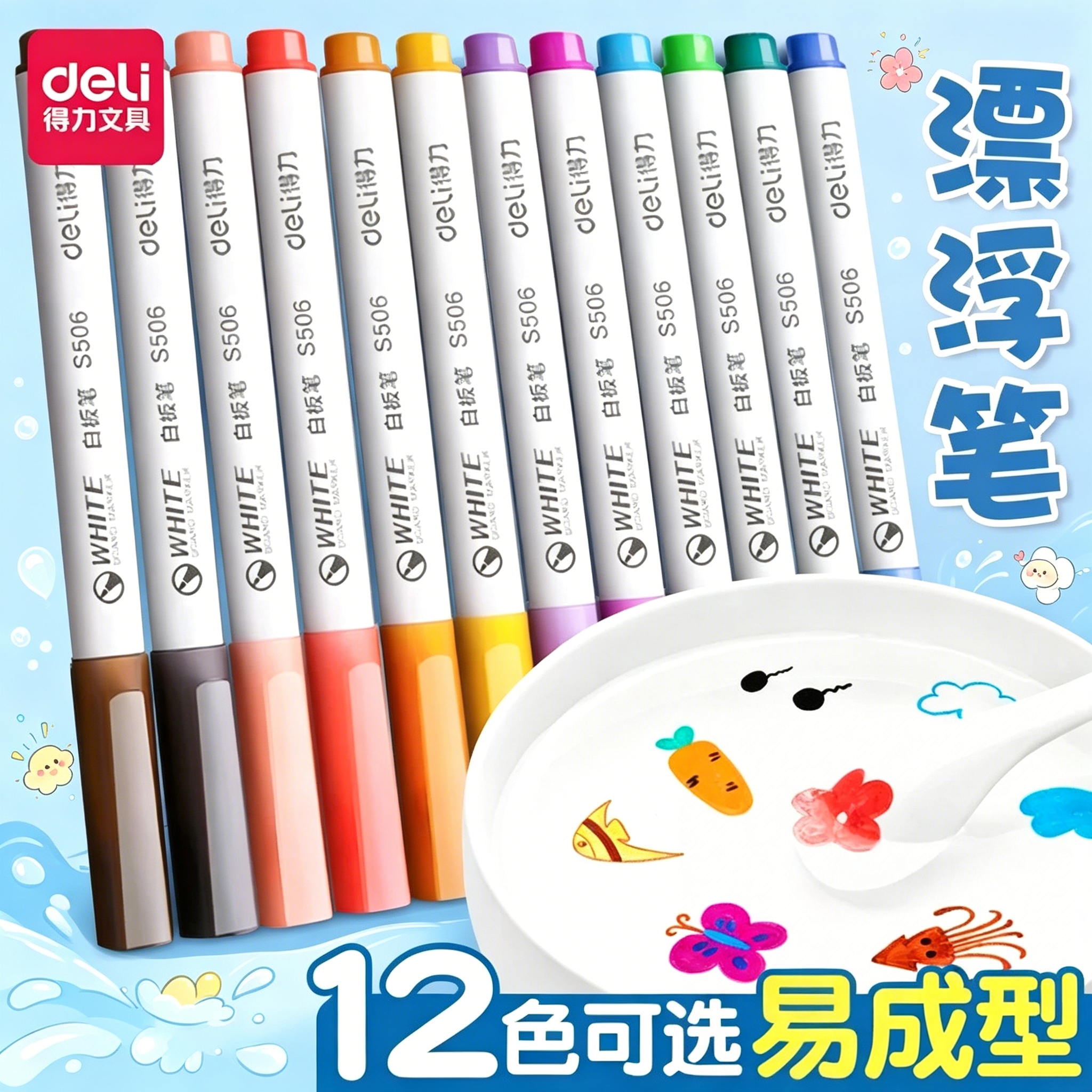得力白板笔儿童漂浮笔水中作画悬浮笔遇水漂浮水上画画网红飘浮画笔彩色水画笔创意文具笔趣味魔法笔水彩笔