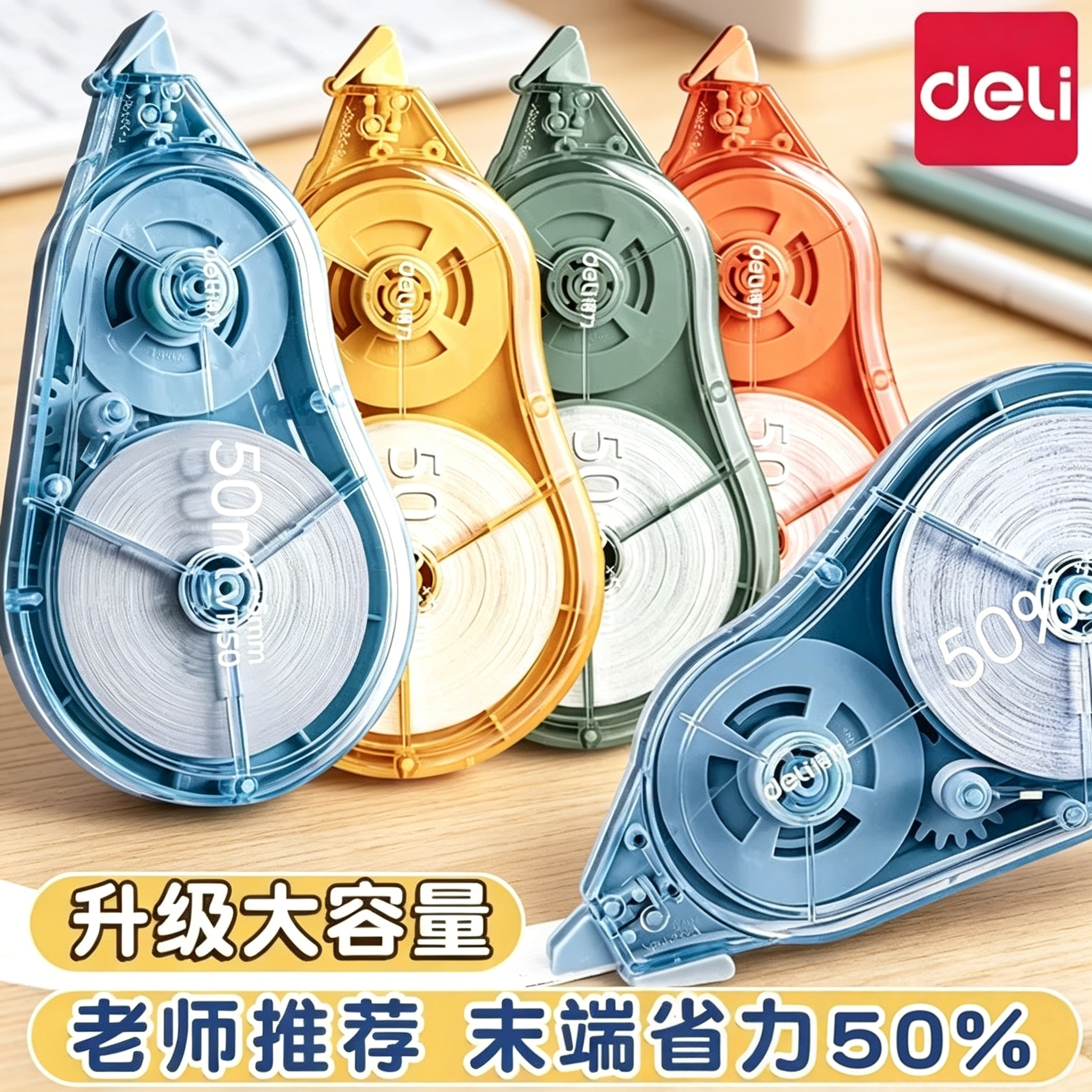 得力修正带臻省力顺滑50米大容量PET膜不易断可偏转学生用改正头改正带改错改字带修改带大容量实惠装涂改带