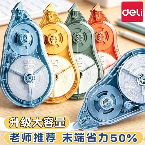 得力修正带臻省力顺滑50米大容量PET膜不易断可偏转学生用改正头改正带改错改字带修改带大容量实惠装涂改带