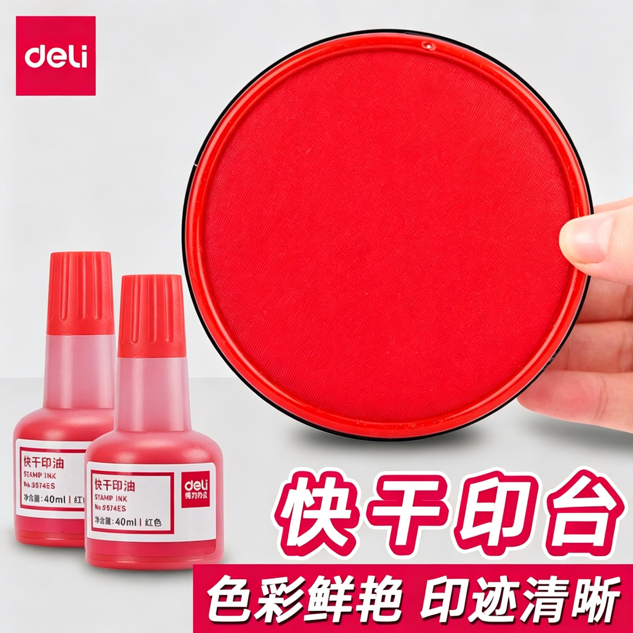 得力快干印尼印章泥财务办公用品印泥盒铁盒快干印台圆形大号红色银行专用印油按手印红印油小号印泥印台9860