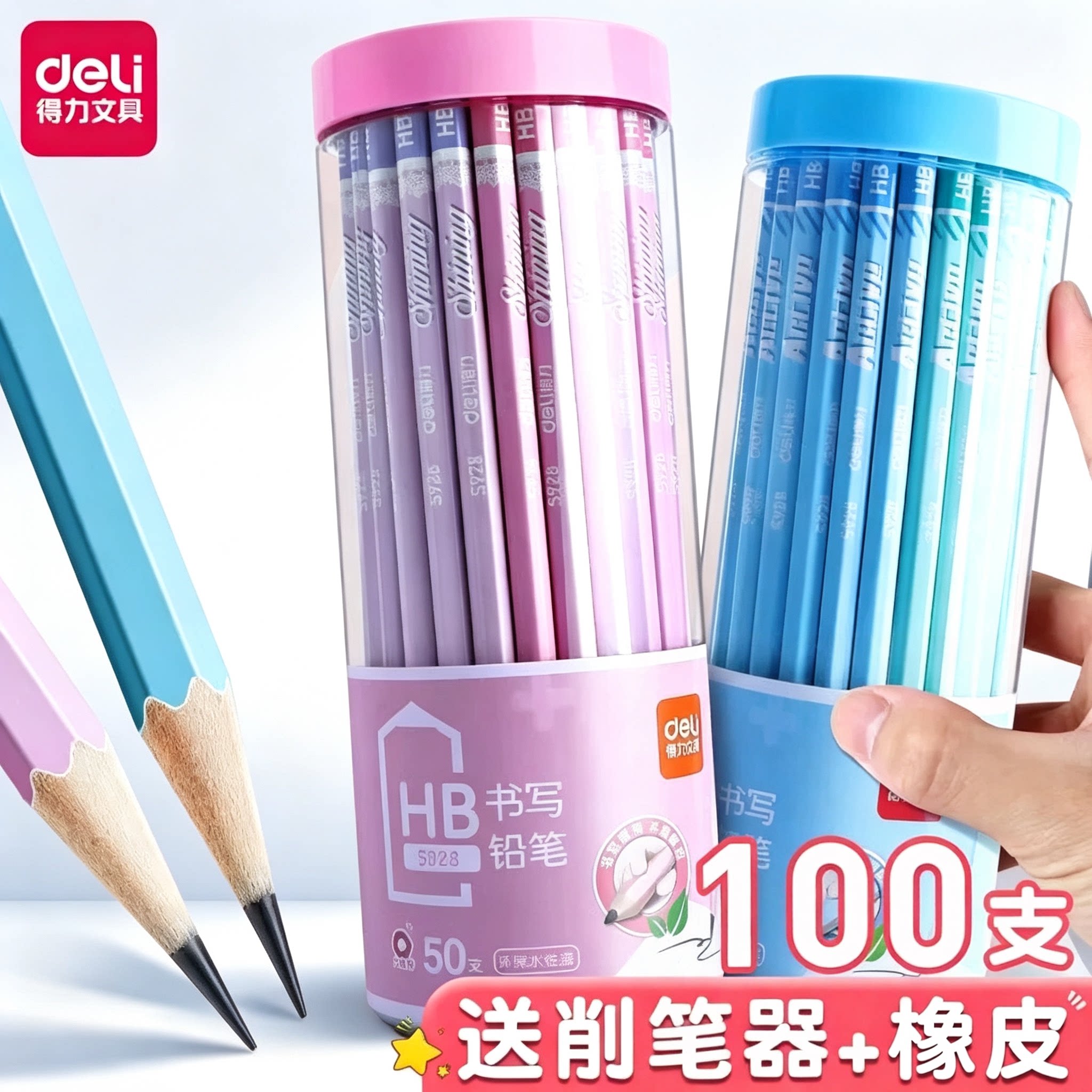 得力铅笔小学生安全一二年级专用hb幼儿园初学者h六角杆彩色可爱2比铅笔文具套装2b儿童铅笔考试用品绘画素描