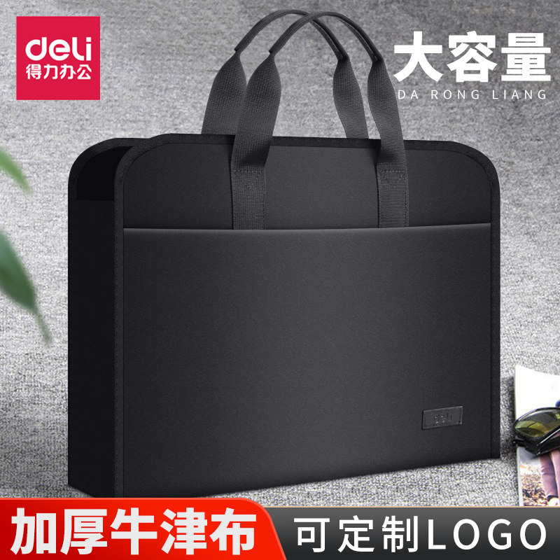 得力BG140公文包定制商务会议资料袋加厚牛津布大容量手提通勤办公文件袋收纳拉链耐脏耐磨文件包男印刷LOGO