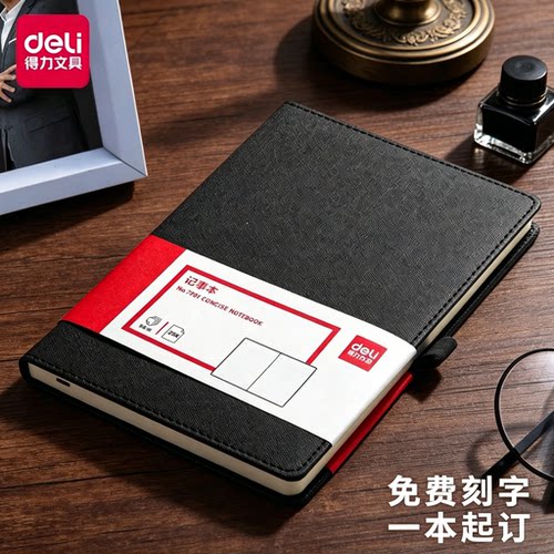 得力7901商务简约加厚记事本a5笔记本子日记本皮面本办公文具用品大学生会议记录本记录本考研手帐本文艺精致