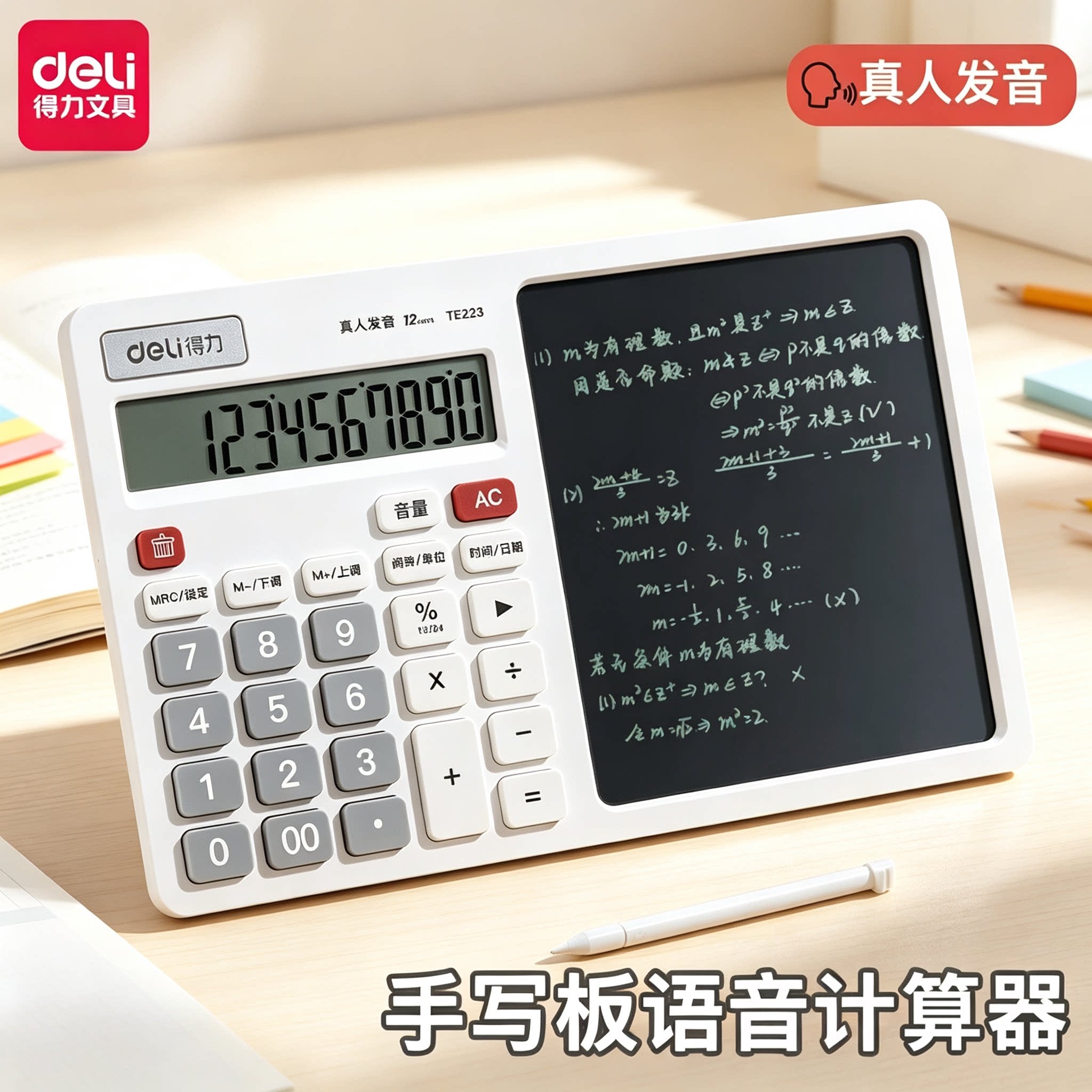 得力计算器带液晶写字板财务商务高级计算机小黑板双电源二合一大中小学生草稿记账手写板计算机办公语音新款