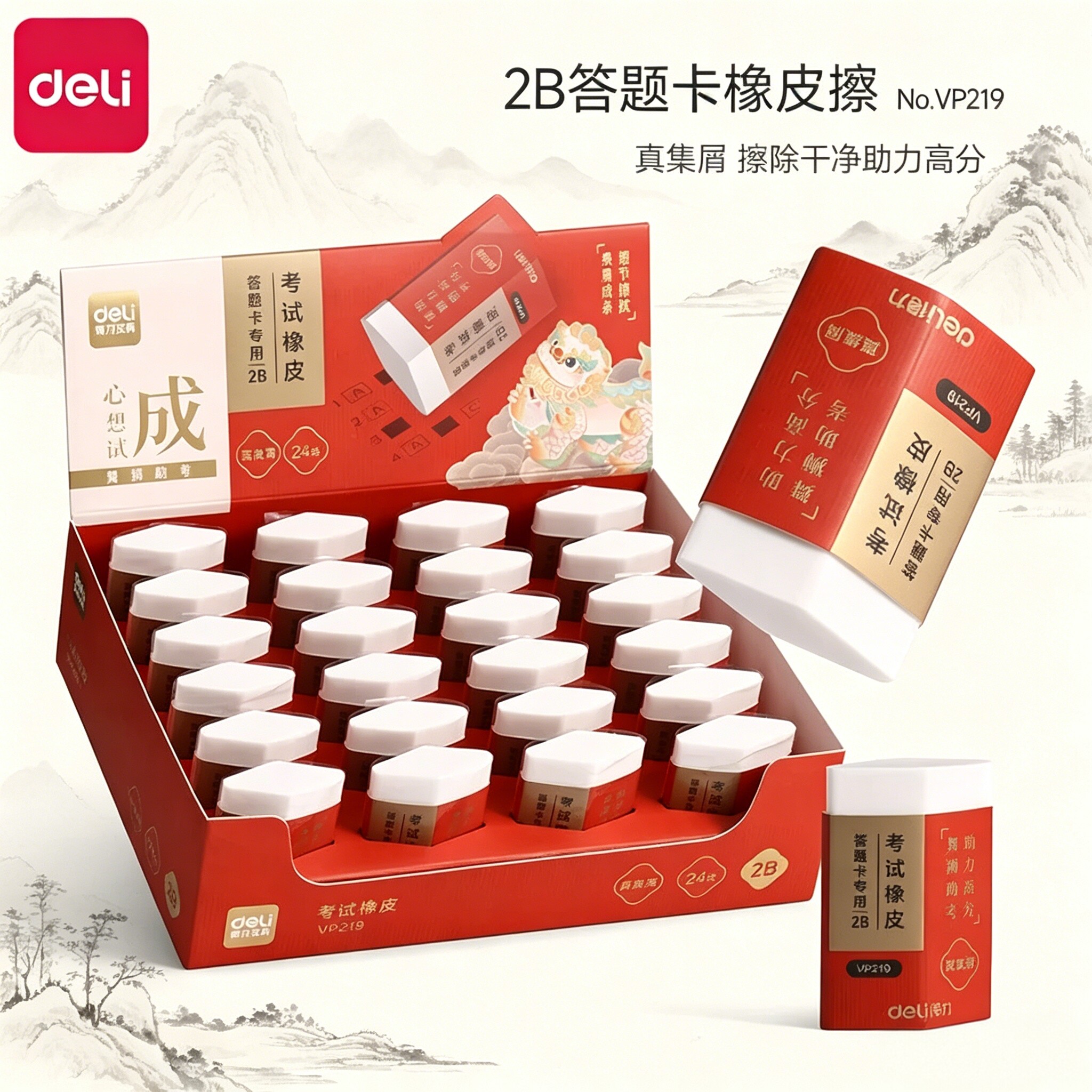 【考试橡皮】得力2b橡皮擦无屑超干净聚屑成线不留痕铅笔像皮小学生初中生专用中高考公考答题卡涂卡笔套装