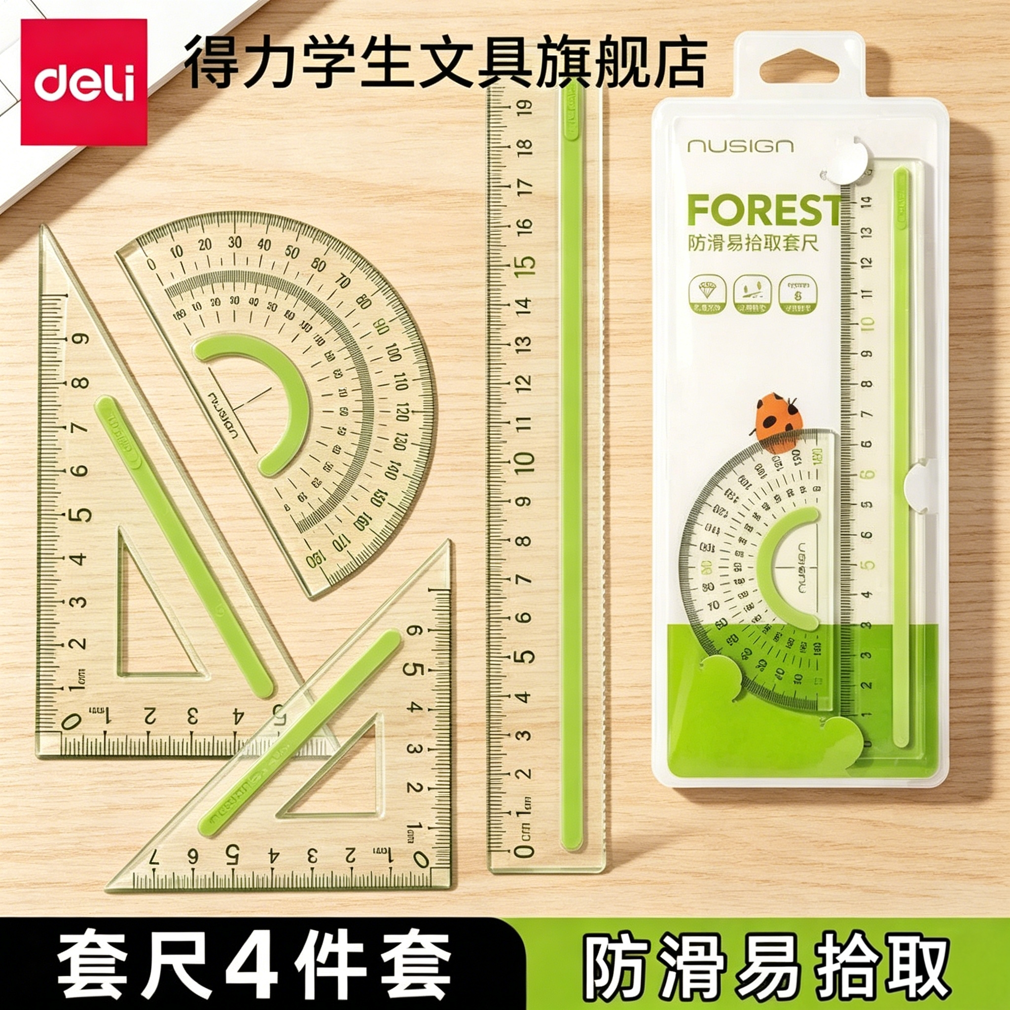 得力防滑套尺15cm多功能三角板量角器小学生初中生专用掌心尺子高颜值三角尺直尺格尺套装透明四件套几何绘图