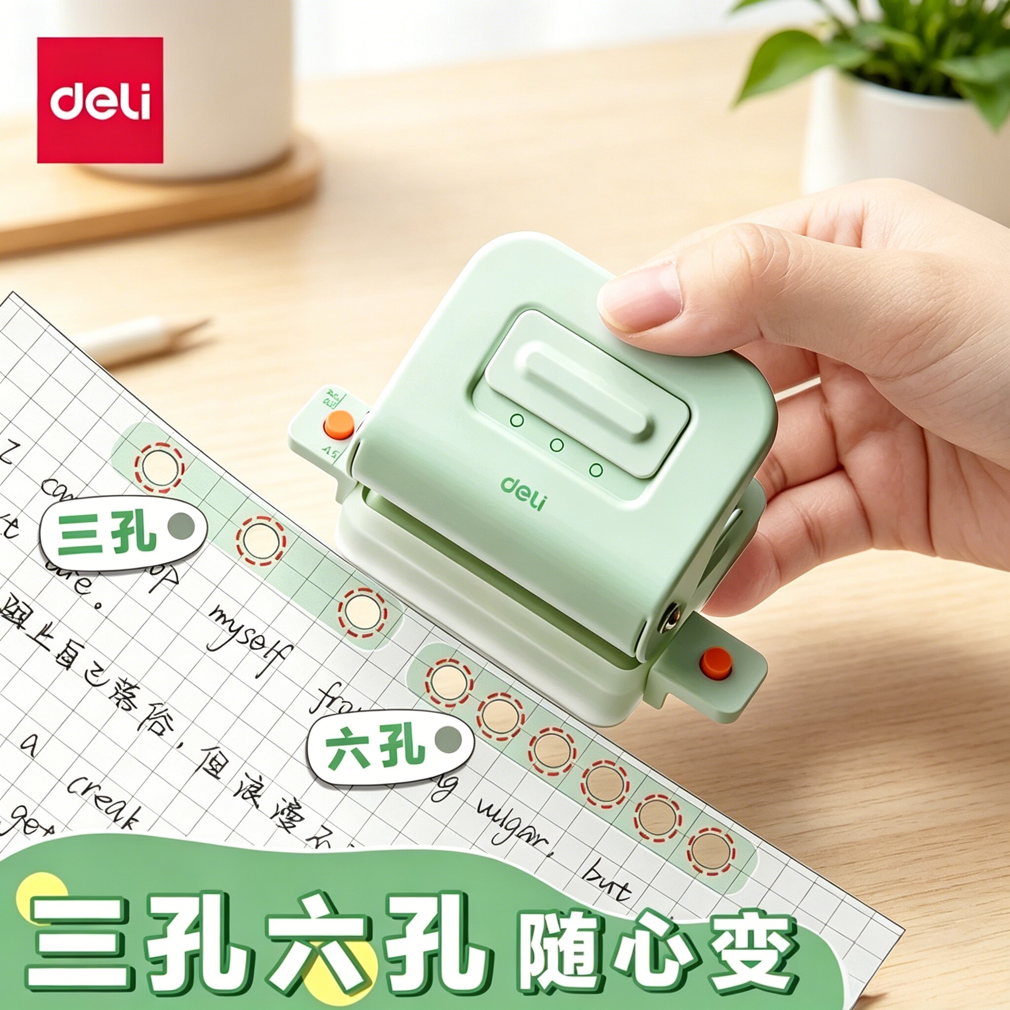 得力打孔器活页本打孔机学生专用小型六孔多孔三孔多功能省力打眼器手工a4纸张装订成册神器高颜值打洞压孔器