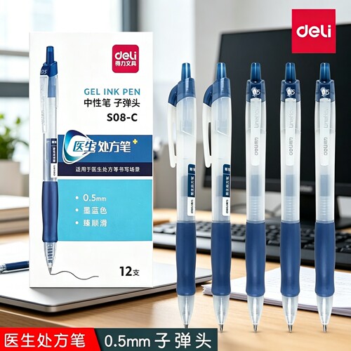 得力S08-C医护处方笔中性笔墨蓝色护士笔按动签字笔顺滑医用按压蓝黑笔笔芯0.5mm子弹头医生用按动式S206替芯