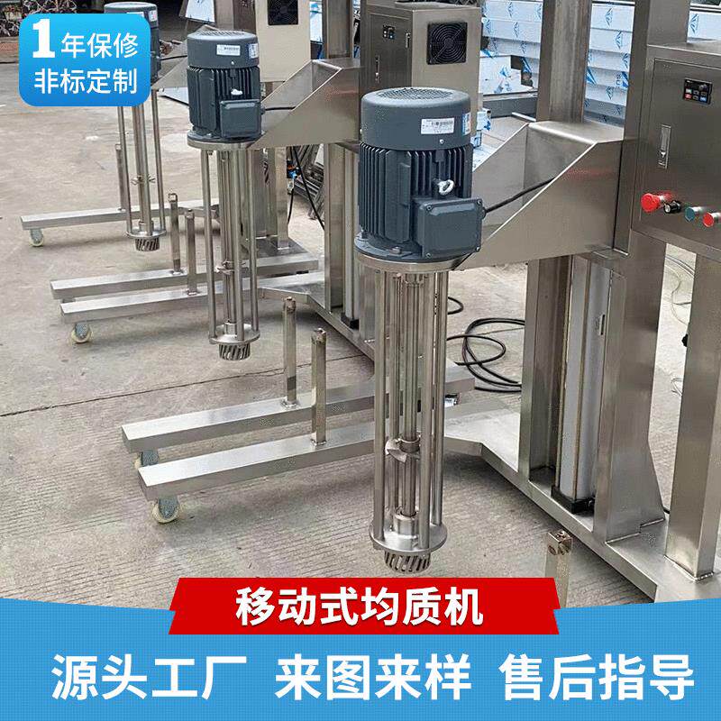 加工定制工业用移动式均质机剪切搅拌分散机升降真空均质乳化机