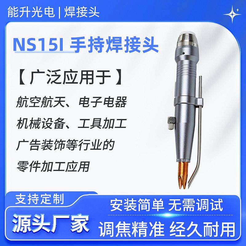 便携式手持激光焊接头金属焊头多功能手持焊枪QBH激光焊接机配件