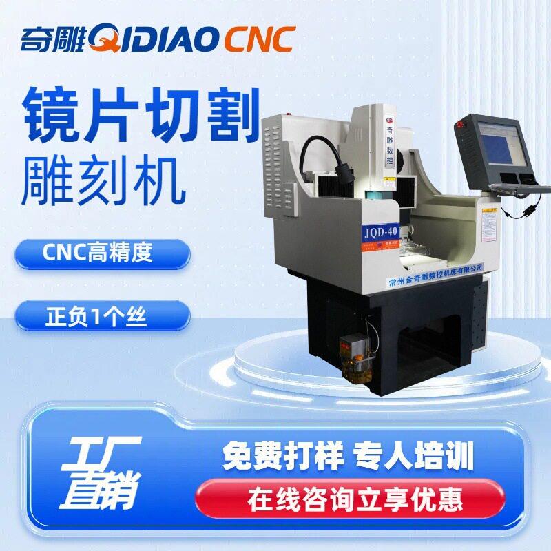 镜片切割雕刻机精度效率智能化控制面板免费打样培训适用小型