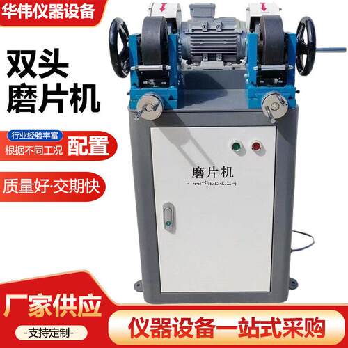 MP-2双头塑料磨片机橡胶防水卷材膜片机止水带