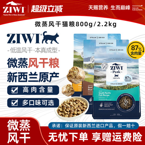 ZIWI滋益巅峰微蒸风干猫粮800G