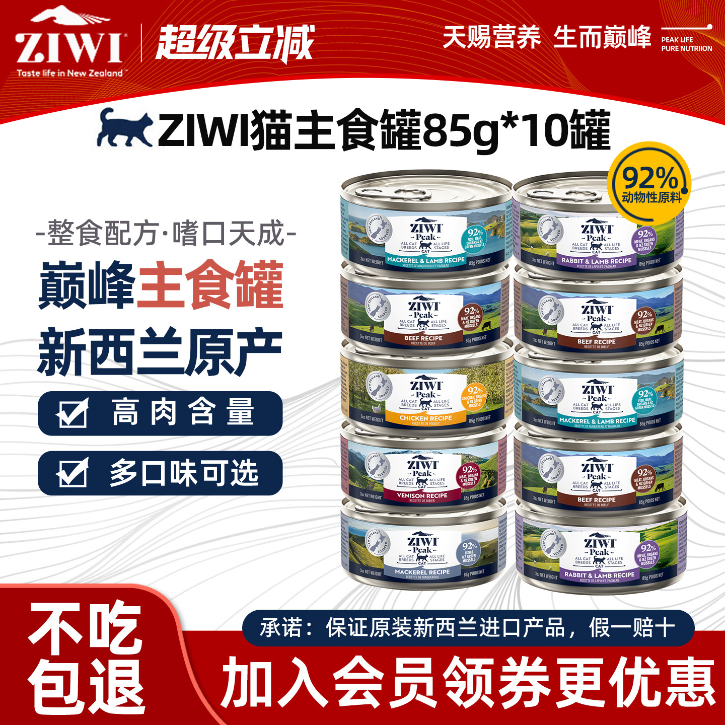 滋益巅峰猫罐头85g新西兰进口