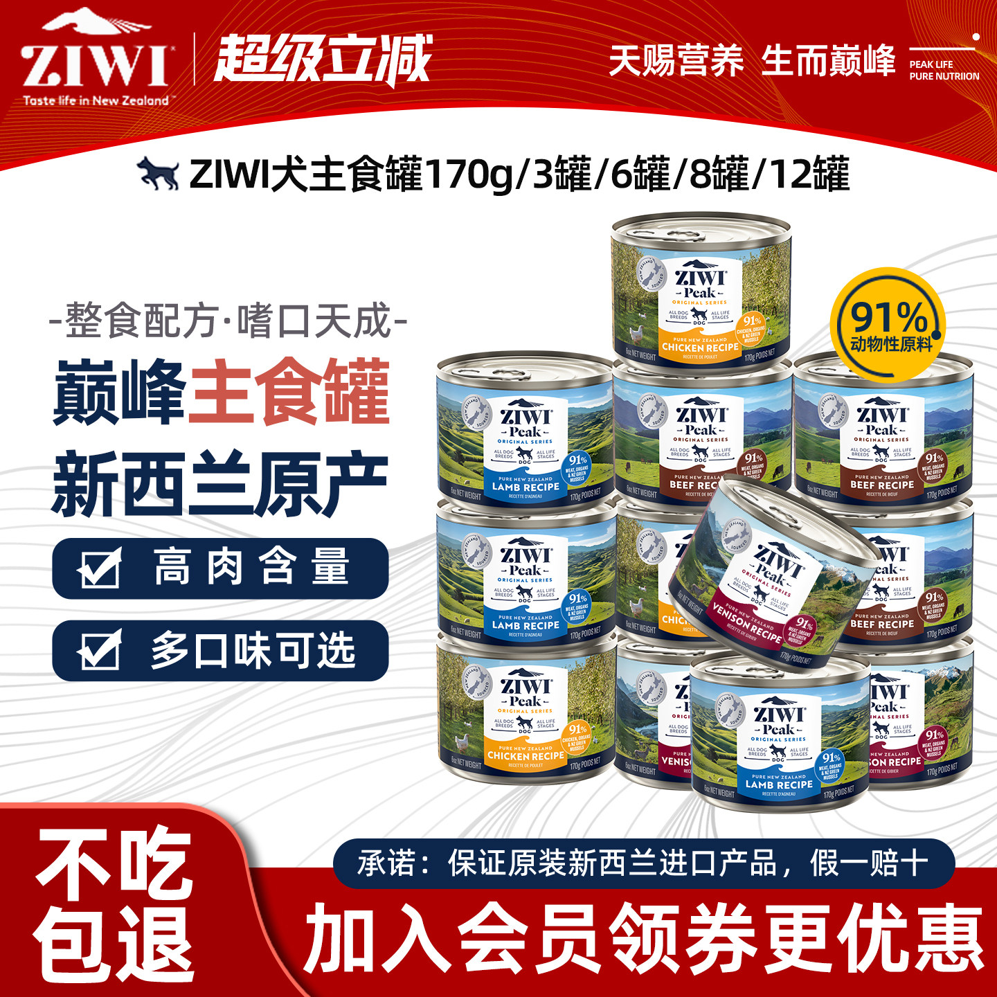 巅峰主食狗罐170g*5 86元 - 86线报