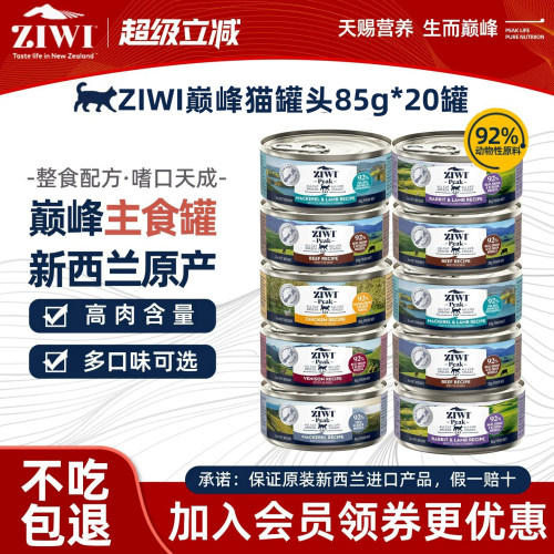 滋益巅峰猫罐头85g新西兰进口