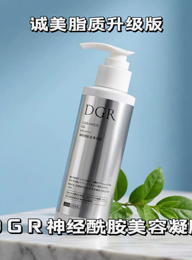 诚美DGR神经酰胺美容凝胶200g院装平衡肌底凝胶升级保湿补水脂质