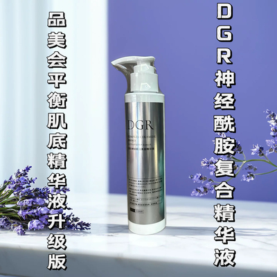 诚美DGR神经酰胺补水保湿精华