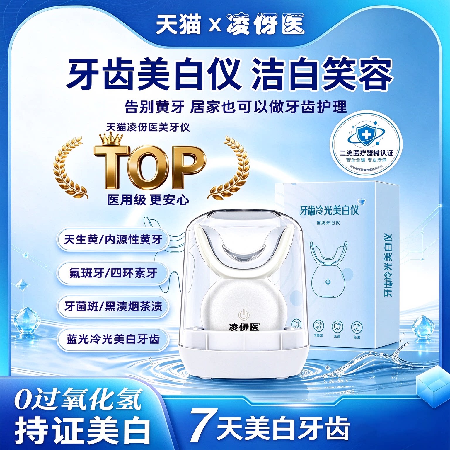 冷光美牙仪360°无死角美白牙齿