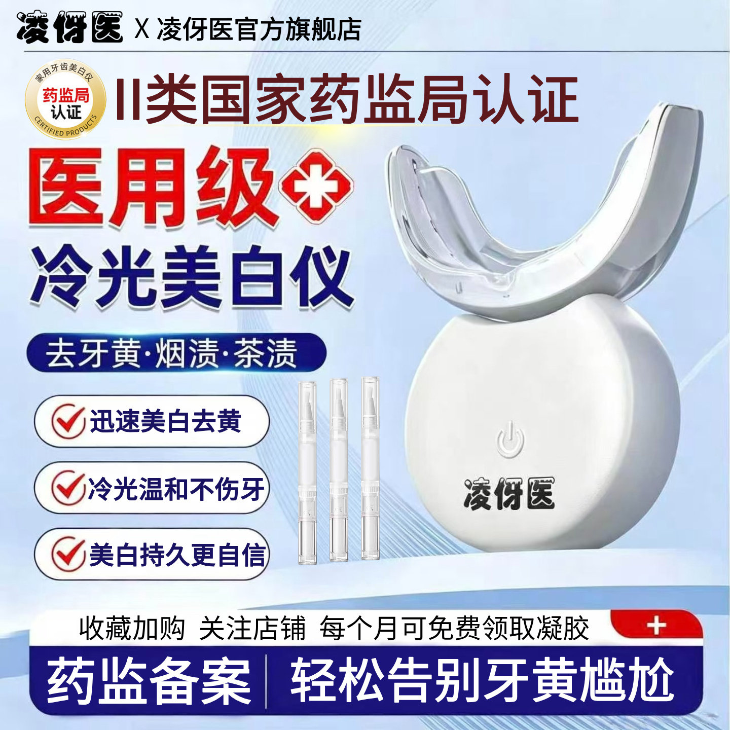 凌伢医美牙仪牙齿美白冷光仪官方正品美白凝胶洗牙仪去牙齿黄神器